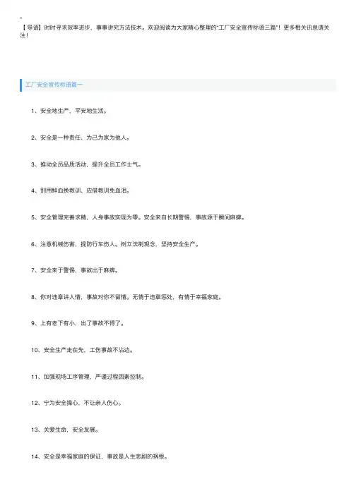 工厂安全宣传标语三篇