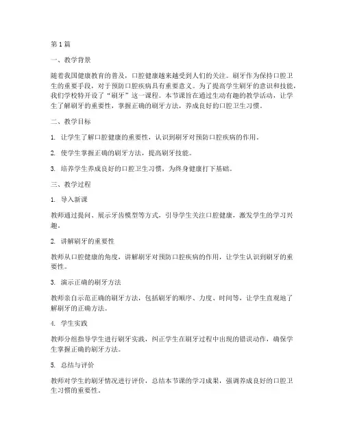 刷牙教案反思(3篇)