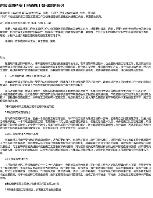 市政道路桥梁工程的施工管理策略探讨