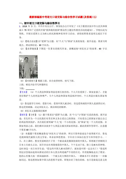 最新部编版中考语文口语交际与综合性学习试题(及答案)(1)