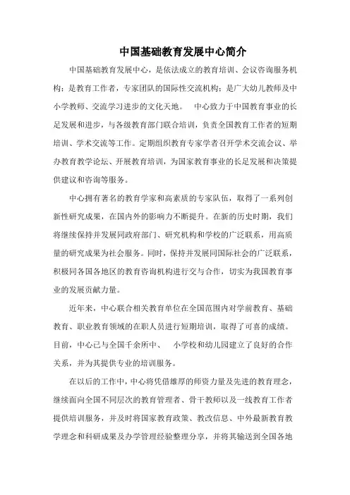 中国基础教育发展中心