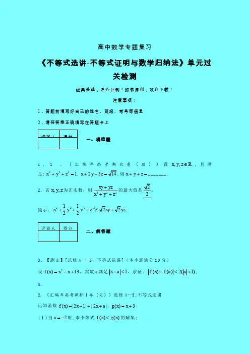 不等式选讲之不等式证明与数学归纳法一轮复习专题练习(二)带答案新教材高中数学