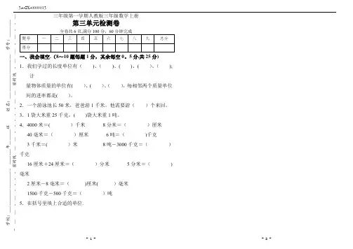 三年级第一学期人教版三年级数学上册第三单元检测卷(附答案)
