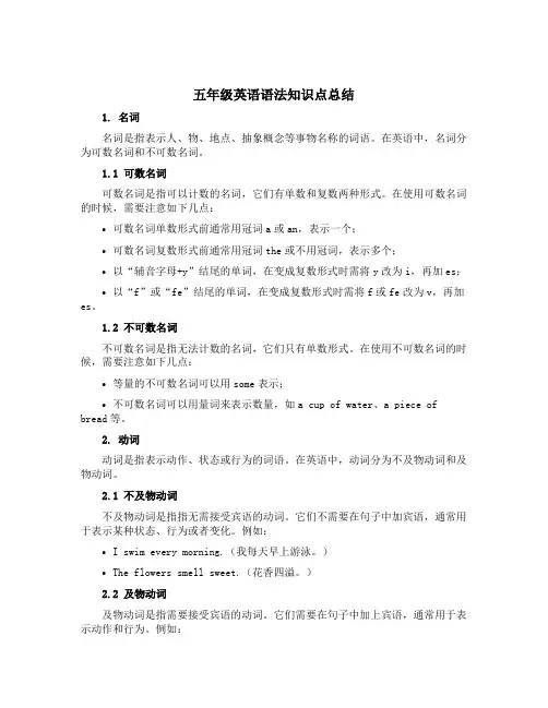 五年级英语语法知识点总结