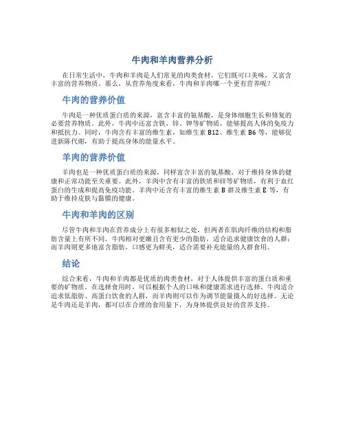 牛肉和羊肉哪个最有营养