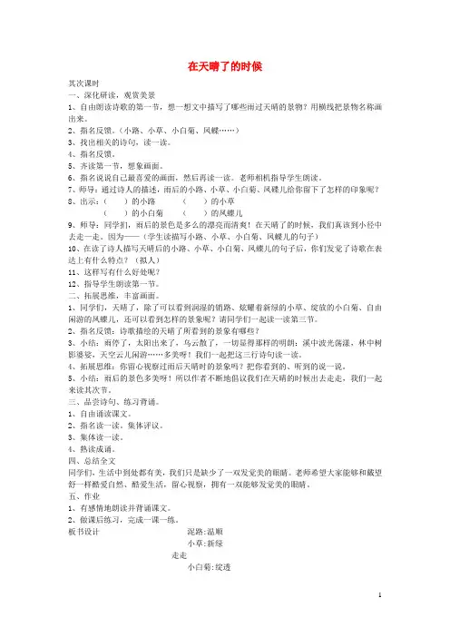 五年级语文下册第一单元1在天晴了的时候第2课时教案语文A版