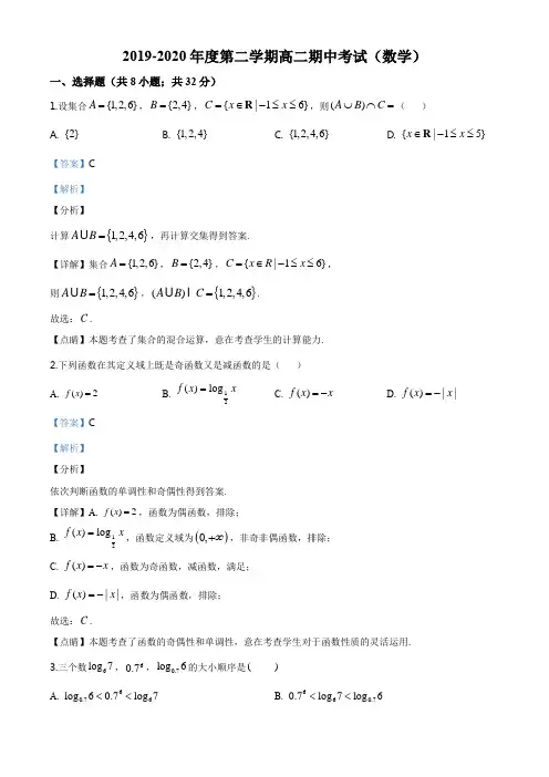 天津市复兴中学2019~2020学年高二下学期期中考试数学试题(解析版)
