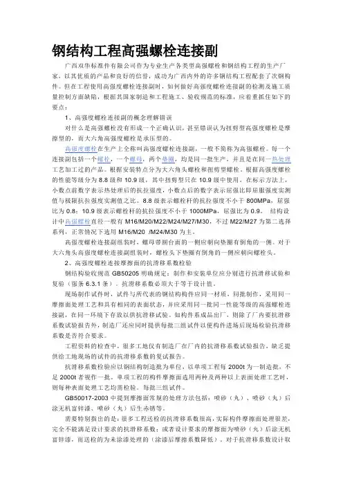钢结构工程高强螺栓连接副 抗滑移
