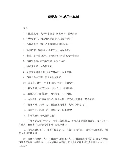 说说离开伤感的心里话