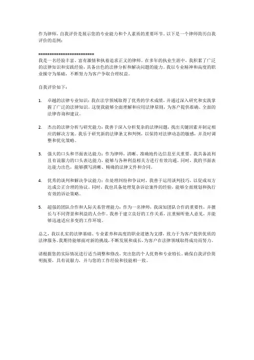 律师简历自我评价