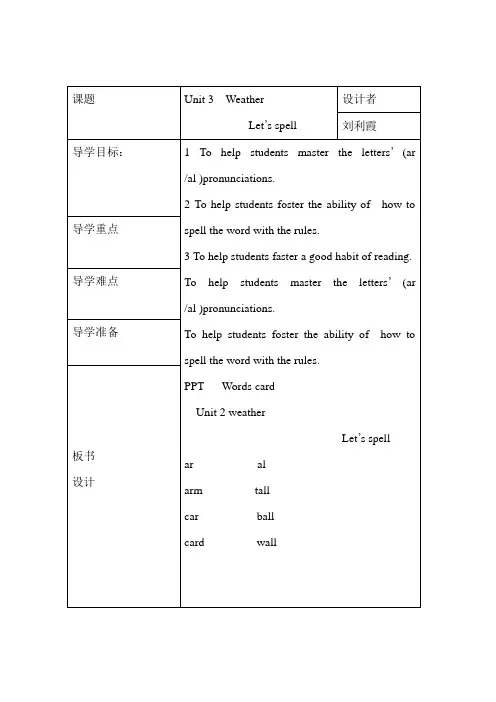 英语人教版四年级下册Unit3 Weather PartB Let's spel