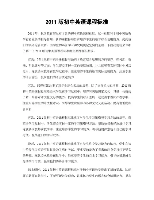 2011版初中英语课程标准