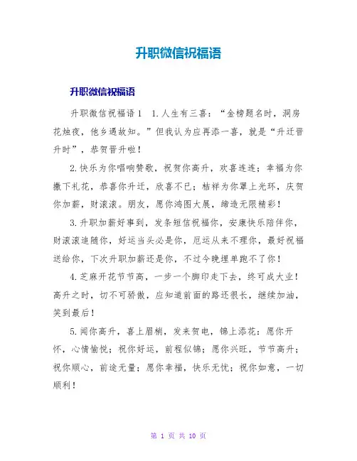 升职微信祝福语