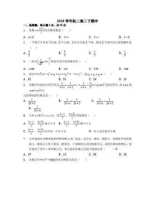 最新浙江省杭州第二中学2018-2019学年高二下学期期中考试数学试题 Word版无答案