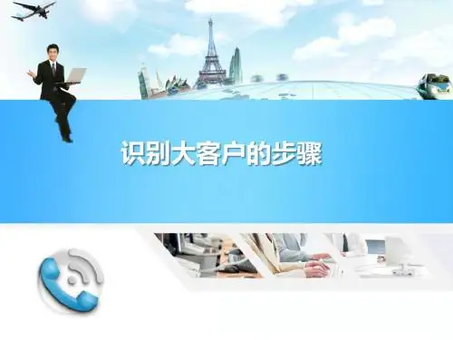 物流客户服务-识别大客户的步骤与大客户管理策略