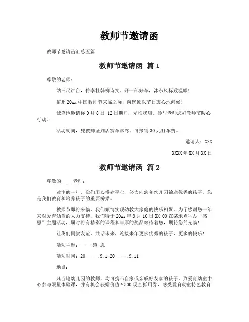 教师节邀请函