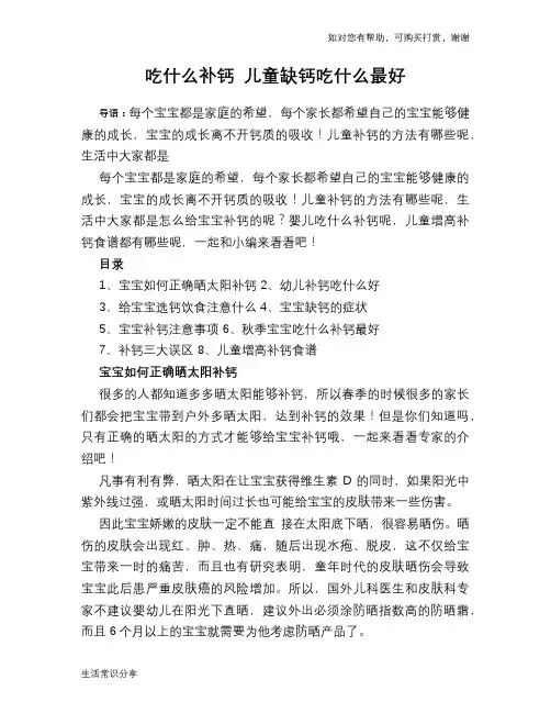 吃什么补钙 儿童缺钙吃什么最好