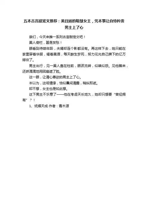 五本古言甜宠文推荐：美且娇的聪慧女主，凭本事让自恃矜贵男主上了心