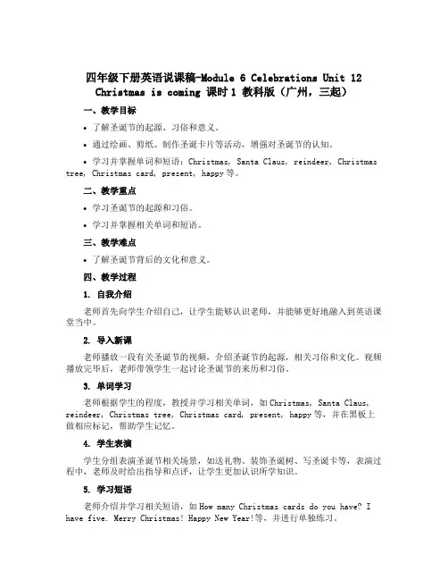 四年级下册英语说课稿-Module 6 Celebrations Unit 12 Christmas