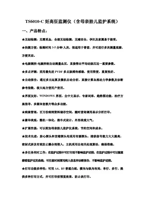 TS6010-C指标 参数
