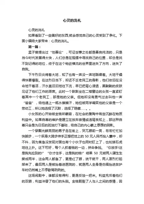 心灵的洗礼