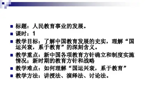 人民版高二历史必修三专题五第3课科学技术的发展与成就 (32)
