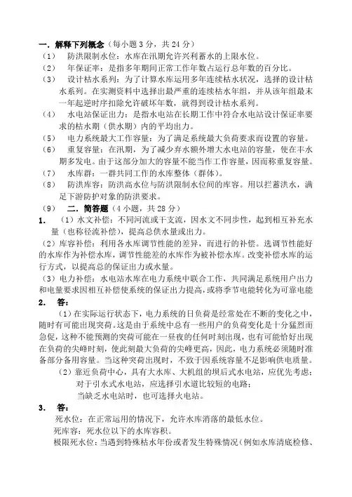 水资源规划及利用试卷答案