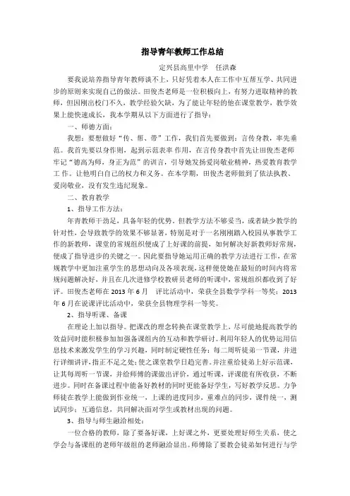 指导青年教师工作总结 4