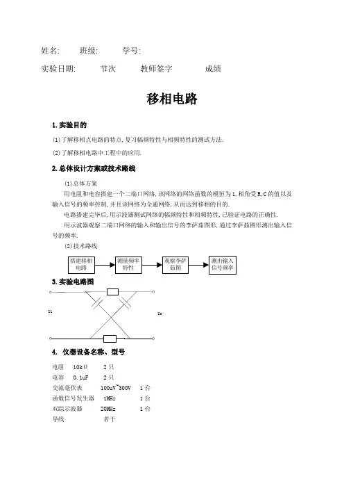 电路自主设计实验——移相电路