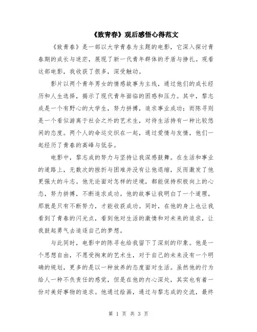 《致青春》观后感悟心得范文