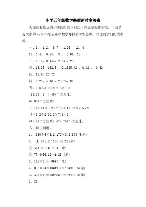 小学五年级数学寒假新时空答案