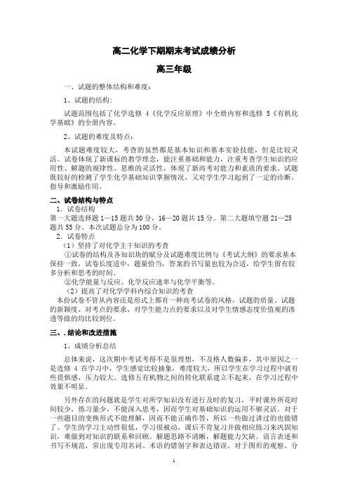 高二化学期末考试试卷分析
