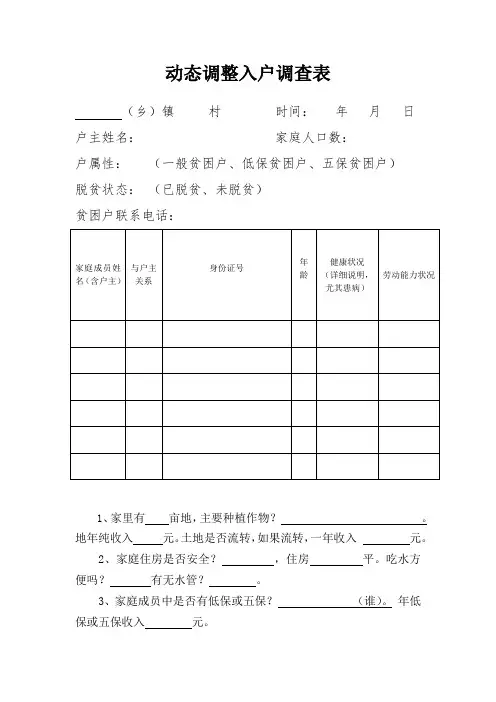 入户调查表