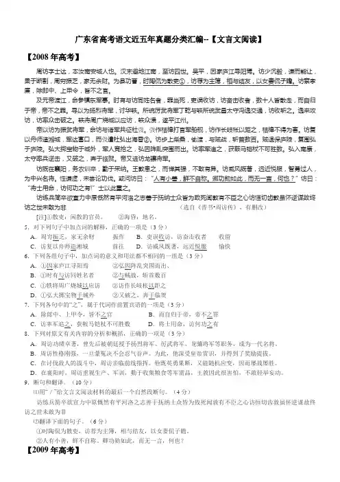 广东省高考语文近五年真题分类汇编--(文言文阅读)