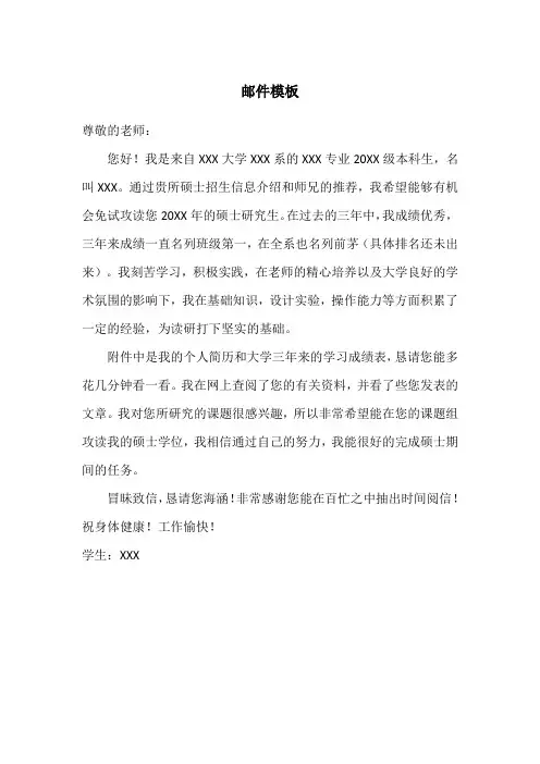 本科生初次联系导师邮件模板