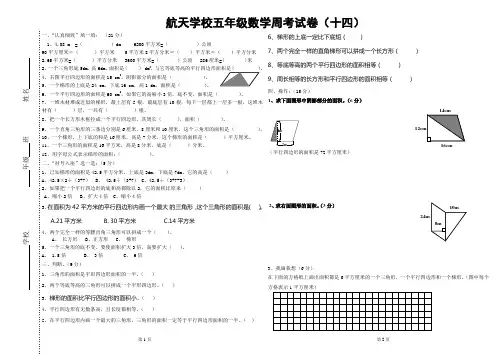 (完整版)人教版五年级数学上册14周周考