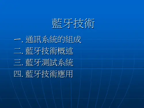 蓝牙技术