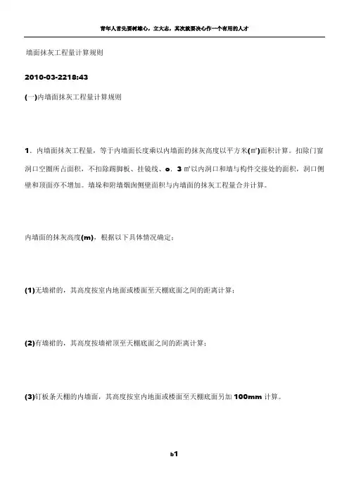 墙面抹灰工程量计算规则