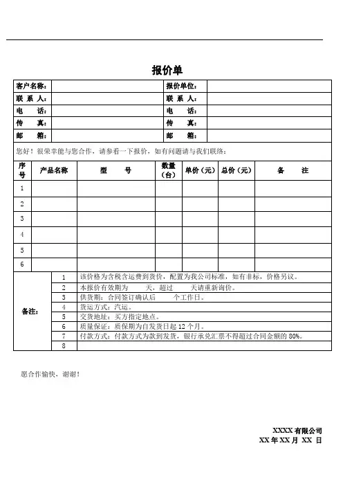 通用报价单模板