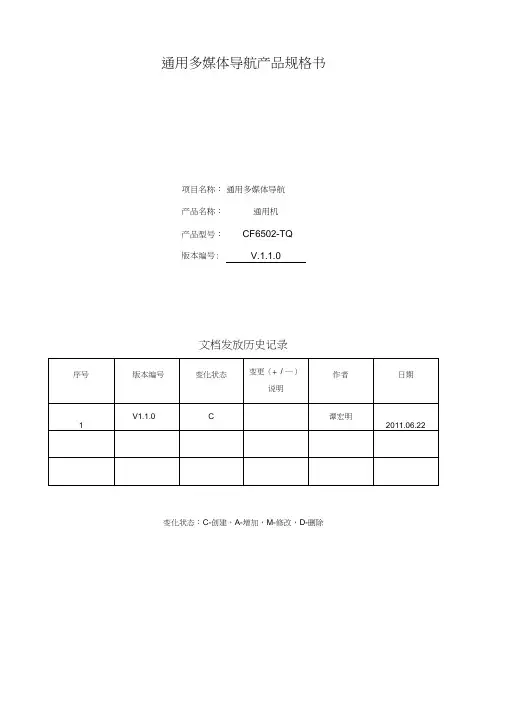 车载多媒体导航品规格书