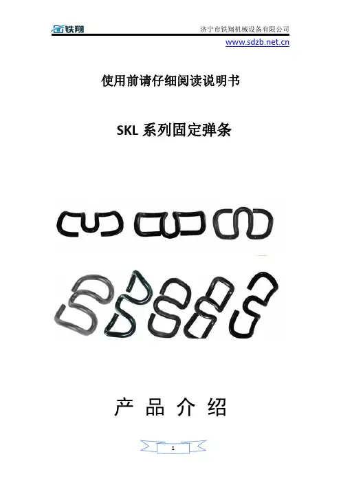 SKL系列固定弹条保养_固定弹条安装方法_列固定弹条操作规范