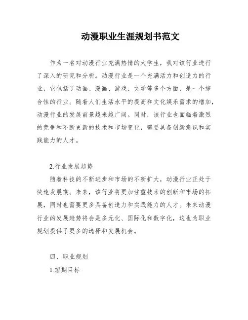动漫职业生涯规划书范文