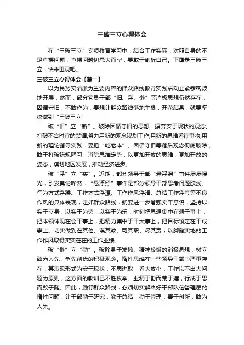 三破三立心得体会