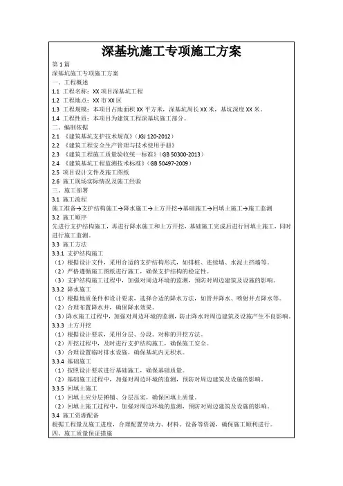 深基坑施工专项施工方案