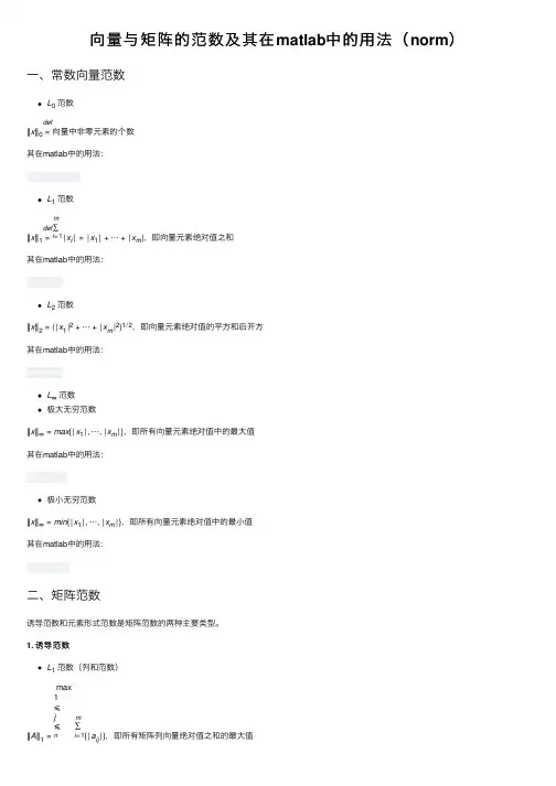 向量与矩阵的范数及其在matlab中的用法（norm）