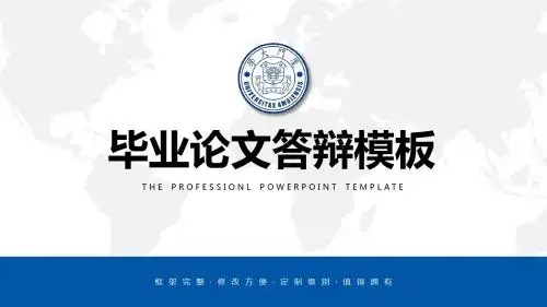 毕业答辩电商外贸答辩论文PPT模板
