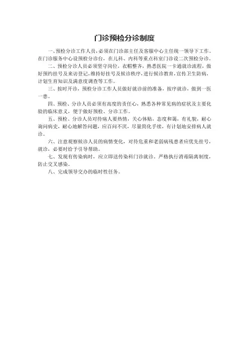 门诊预检分诊制度 3