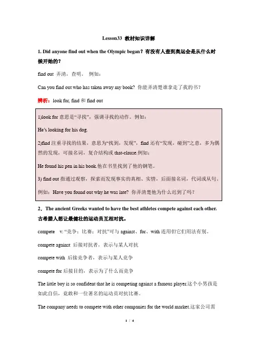 八年级英语冀教版下册_Unit6_Lesson33_教材知识详解