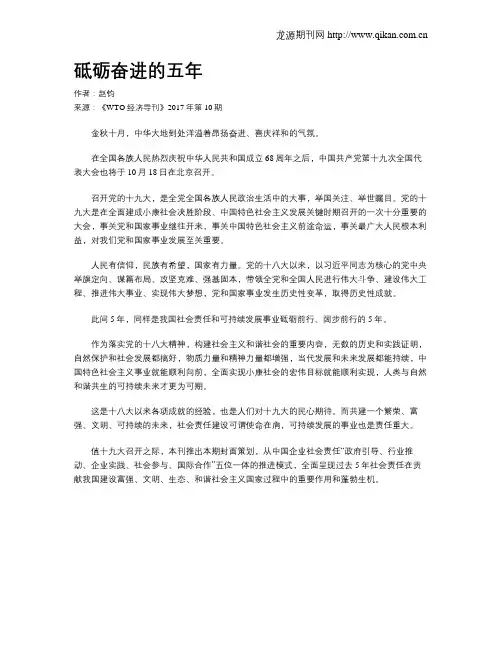 砥砺奋进的五年