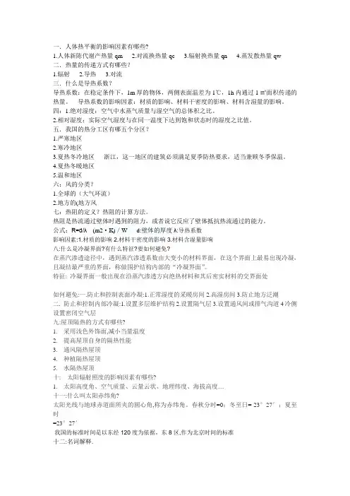 建筑物理知识点